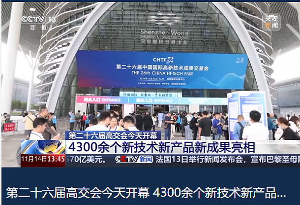 2025展第二十七屆中國(guó)國(guó)際高新技術(shù)成果交易會(huì)