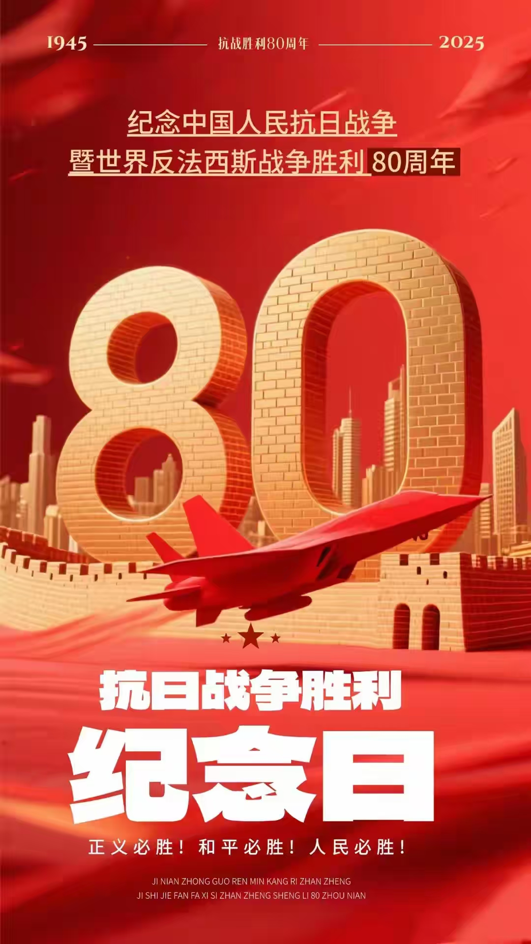 山河重光， 英魂永駐 ；和平永續(xù)， 國(guó)威遠(yuǎn)揚(yáng)。